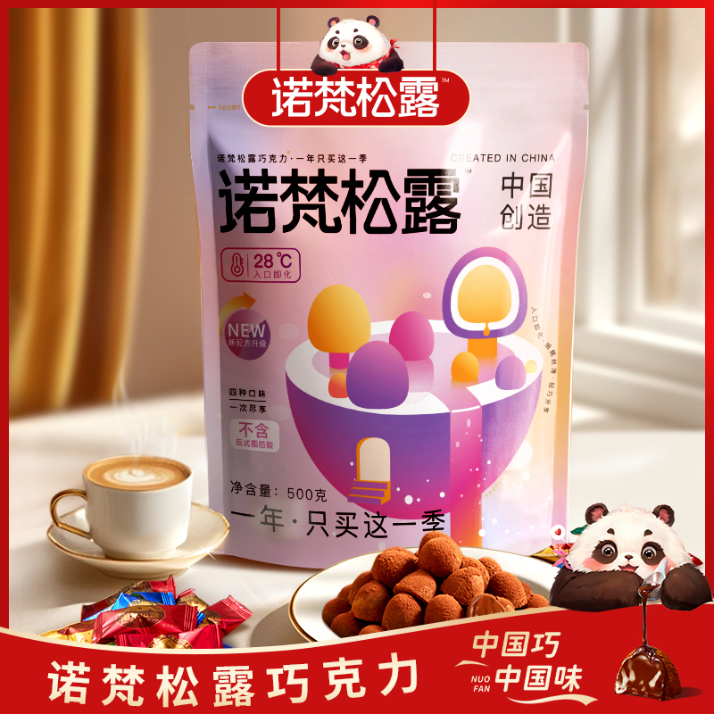 诺梵松露巧克力礼盒装500g