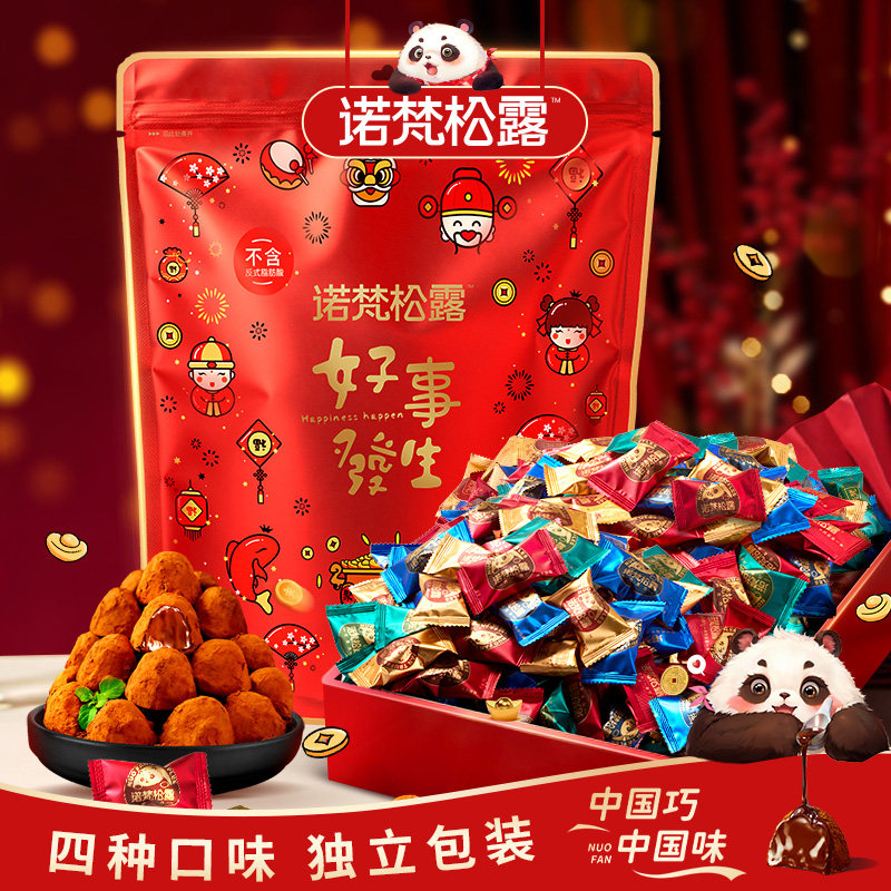 诺梵松露巧克力年货节礼盒装喜糖礼物零食送女友糖果（代可可脂）