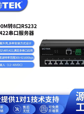 UT-6808-POE工业串口通讯服务器TCP/IP转8口RS232/485/422联网