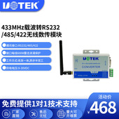 485 901 232 422模块 工业级433MHz载波转RS 宇泰