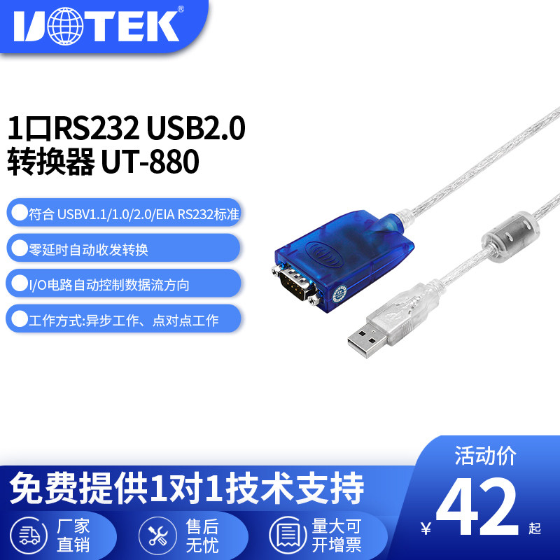 宇泰()工业级USB转DP9针RS232/485/422转换器模块防浪涌磁环屏蔽