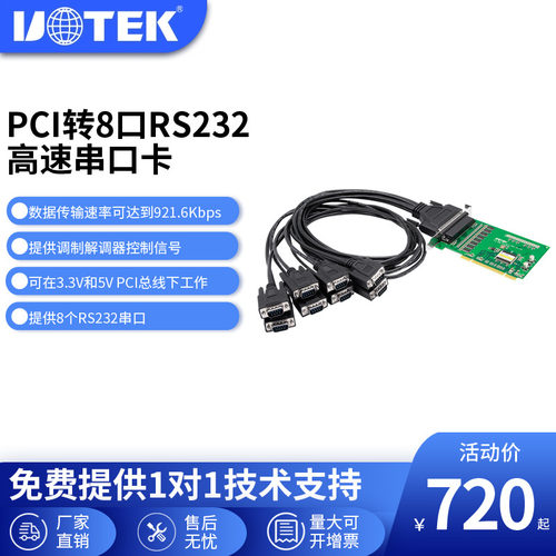 pci转8口R-232高速扩展卡UTEK