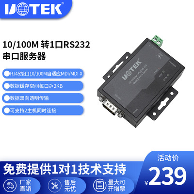 宇泰10/100M TCP/IP转232/485/422串口服务器串口通讯UT-6011C