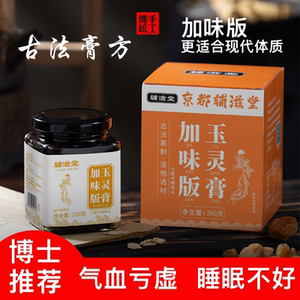 加味玉灵膏古法蒸制100小时代参膏桂圆肉人参龙眼肉260g/瓶