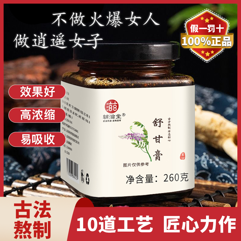 辅滋堂舒甘膏疏肝膏肝火焦虑睡眠