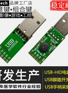 JoyStick游戏杆手柄控制器1234号开关电路板迈瑞蓝网明天医网采图