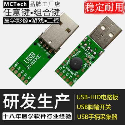 手柄控制器开关电路板迈瑞蓝网