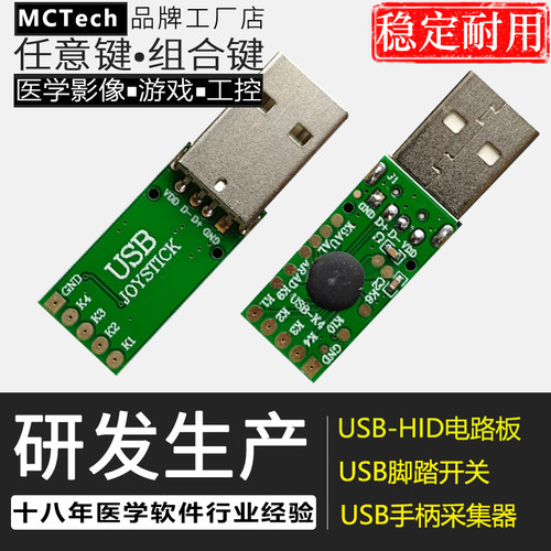 手柄控制器开关电路板迈瑞蓝网