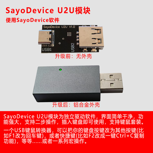 U2U键盘改键宏编程SayoDevice