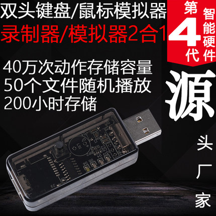 双头键盘鼠标录制器模拟按键魔兽梦幻冒险地下岛游戏脚本录制摸鱼