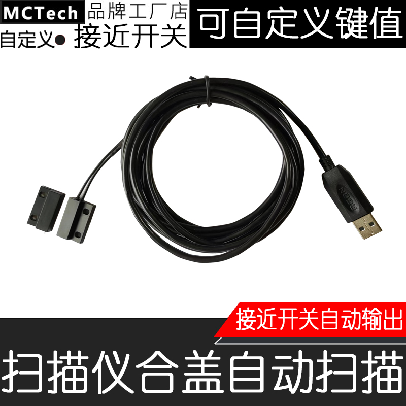 MCTech扫描仪合盖自定义键值