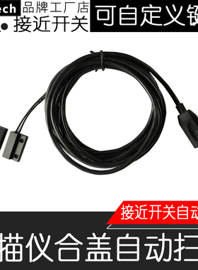 扫描仪合盖自动按快捷键空格回车自定义键值磁控接近开关模拟键盘