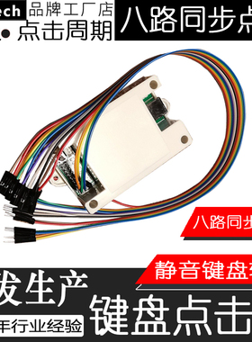 8路静音纯物理点击器自动敲打键盘机械手臂西游喊话游戏挂机