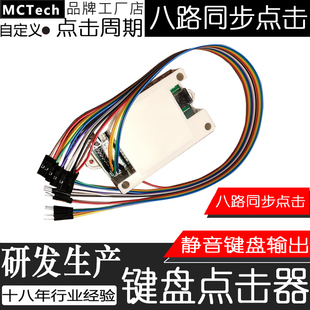 8路静音纯物理点击器自动敲打键盘机械手臂西游喊话游戏挂机