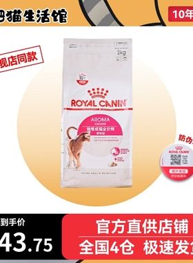 皇家EA33成年猫天然香味型2KG宠物猫咪美短布偶主粮挑嘴猫粮通用