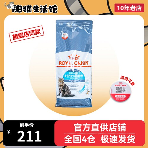 皇家猫粮U31泌尿道呵护尿路感染