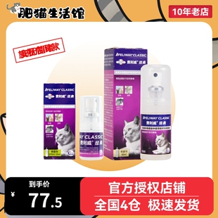 费利威喷剂猫经典费洛蒙喷雾20ml/60ml预防应激缓解猫咪情绪安抚