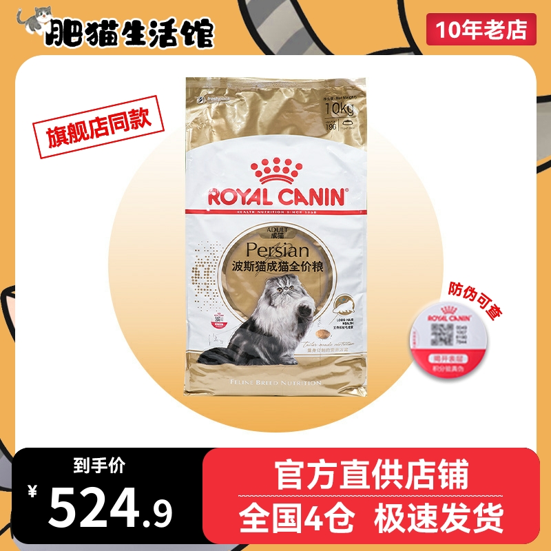皇家猫粮10公斤P30波斯猫全价粮