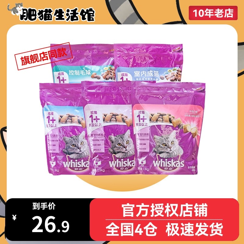 伟嘉成猫粮夹心脆海洋鱼味1.4