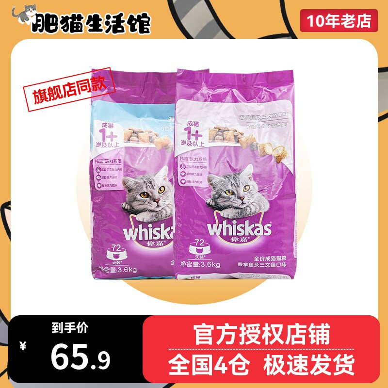 伟嘉猫粮吞拿鱼味维嘉成猫粮海洋鱼英短折耳布偶猫咪通用型3.6kg