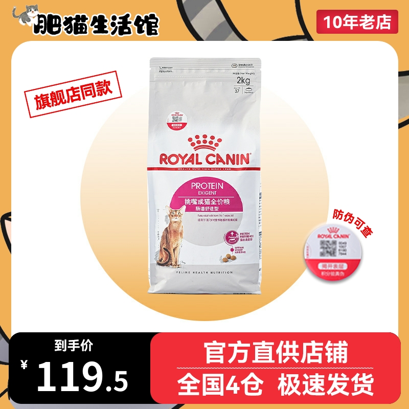 皇家猫粮EP42成猫全价粮