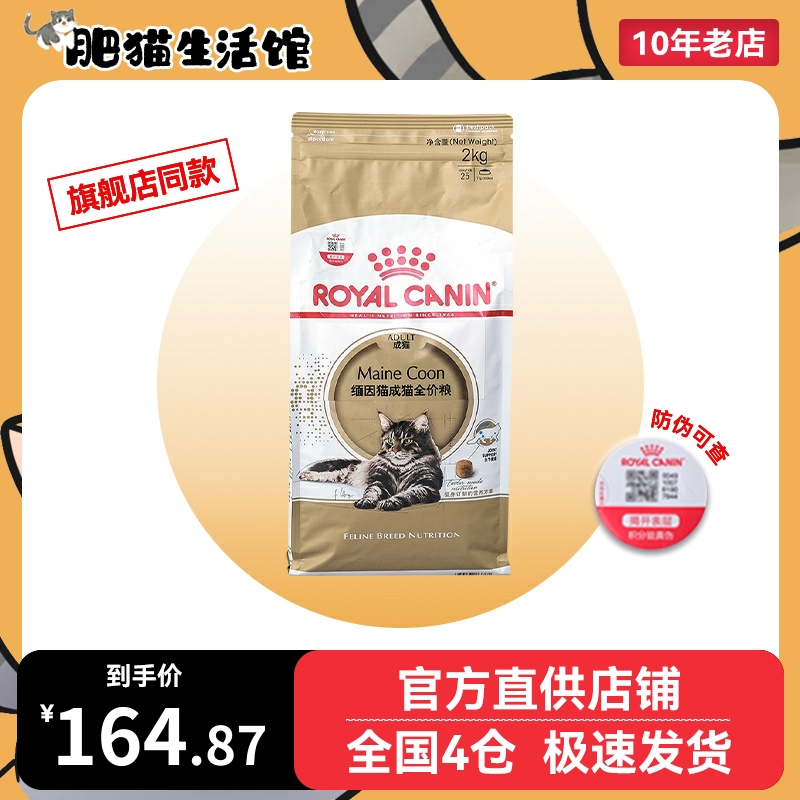 皇家猫粮MC31缅因成猫粮2kg