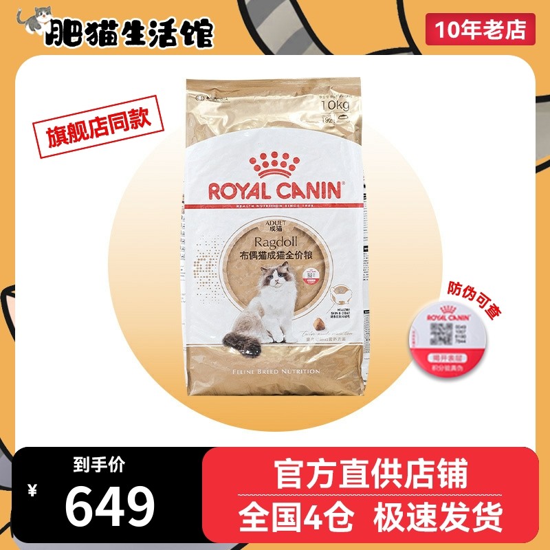 皇家猫粮RA32布偶猫专用10kg
