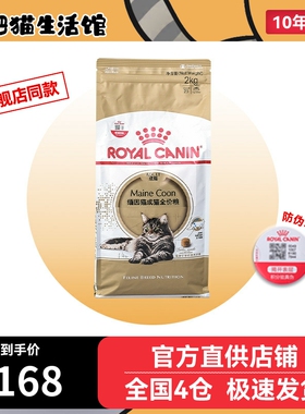 皇家猫粮MC31缅因成猫粮2kg成猫猫粮缅甸猫猫饭天然粮猫食粮