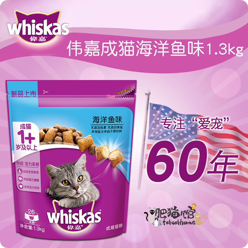 肥貓館偉嘉貓糧海洋魚味成貓糧夾心波斯貓咪寵物成貓糧1.3kg包郵