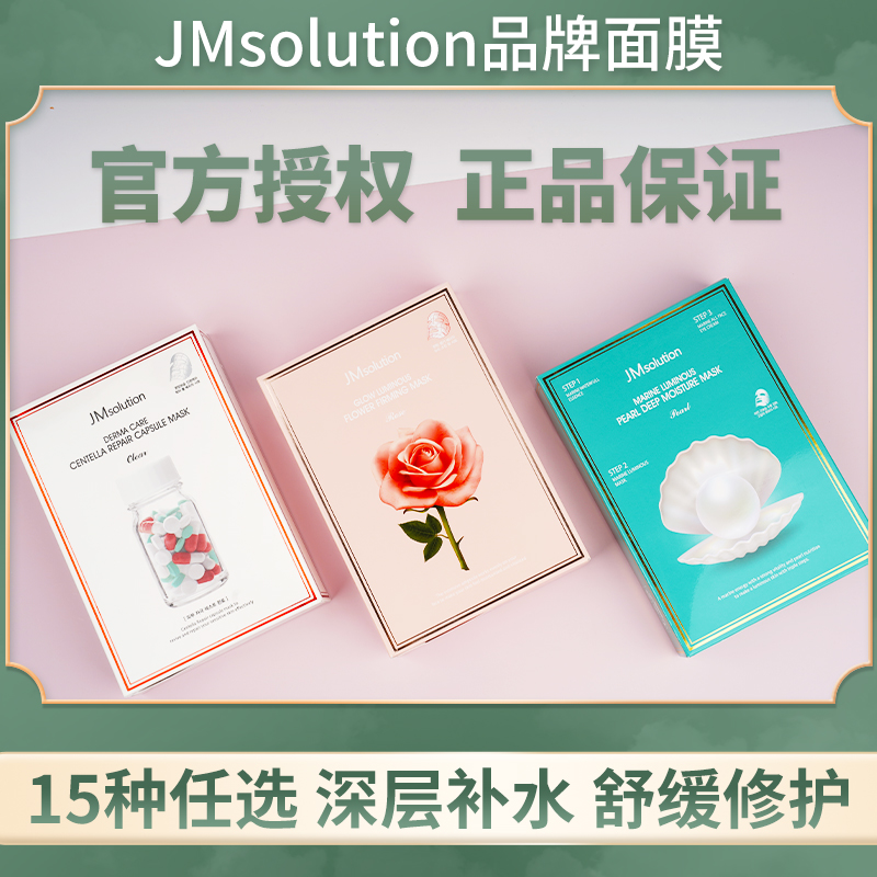 jm韩国正品水光蜂蜜急救燕窝面膜