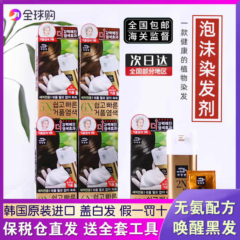 纯植物黑色泡泡染发剂爱茉莉自然