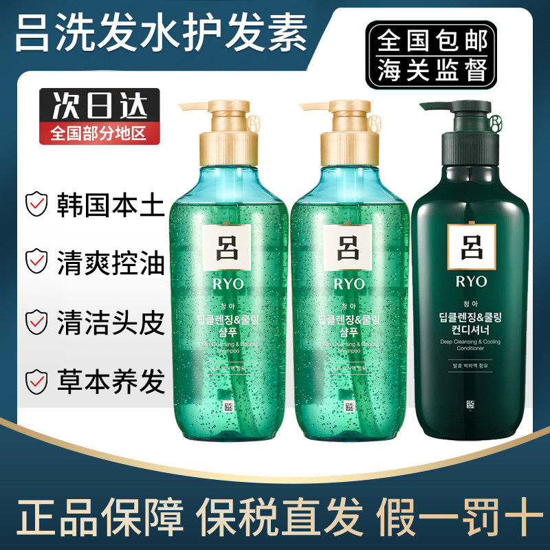 韩国进口绿吕洗发水护发素男女清洁头皮保湿控油去屑防脱发无硅油
