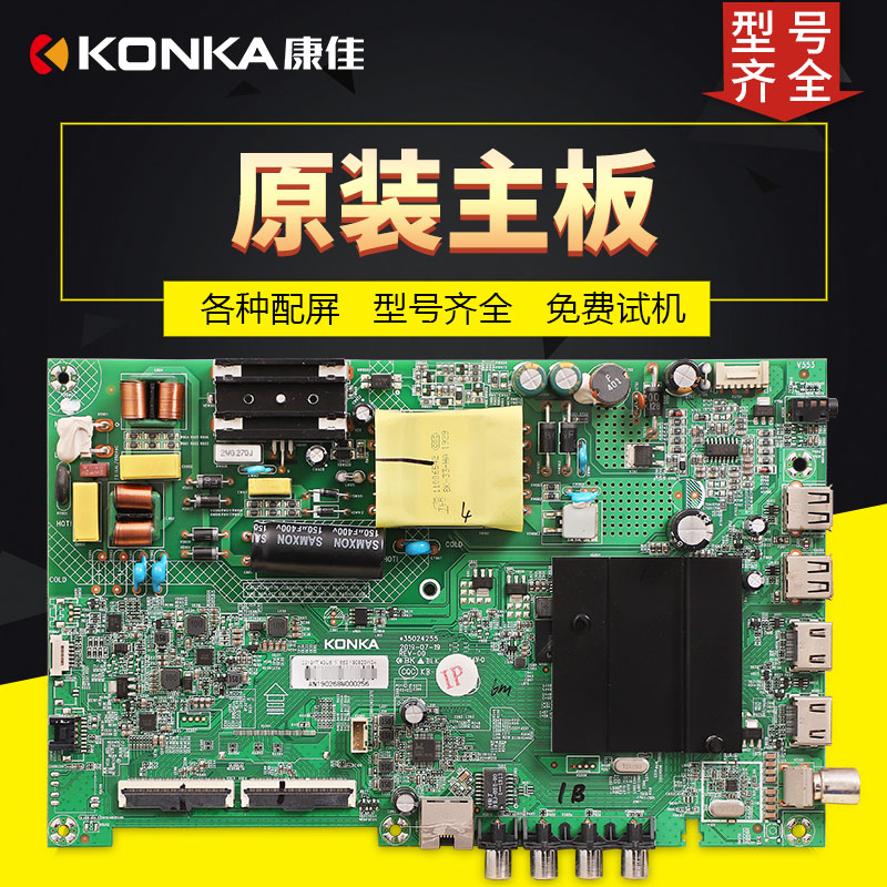 原装康佳液晶电视机主板35024255