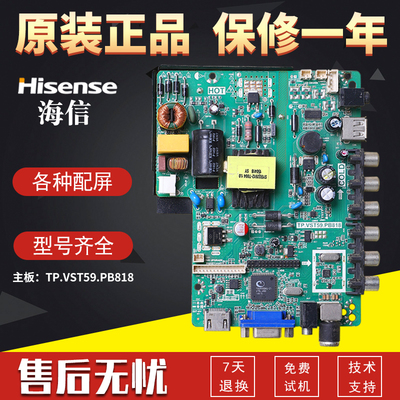 海信液晶电视机电路主板 LED32A18 原装控制配件 TP.VST59.PB818