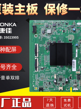 适用康佳液晶电视机电路线路控制主板LED55U5/55D6S配件35023995