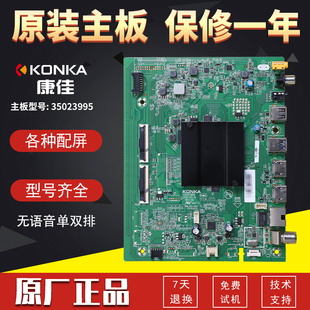 55D6S配件35023995 适用康佳液晶电视机电路线路控制主板LED55U5