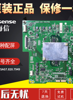 海信液晶电视HZ49/55/65A66 HZ49A66D原装电路主板RSAG7.820.7949