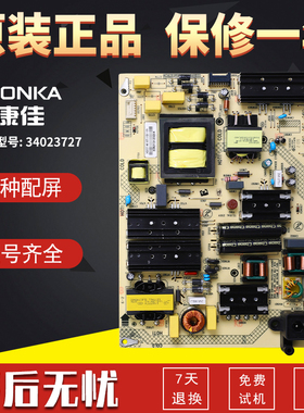 康佳液晶电视机电源板LED65U5/C1/G300E/K620/F2/D8主板34023727
