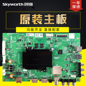 50E5DHR 原装 55E3500主板 49X5 50X9 创维液晶电视机43S9 40X5
