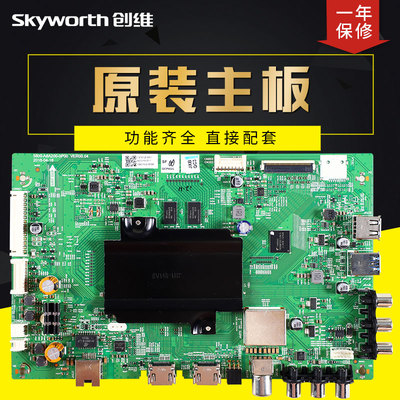 原装创维液晶电视机主板