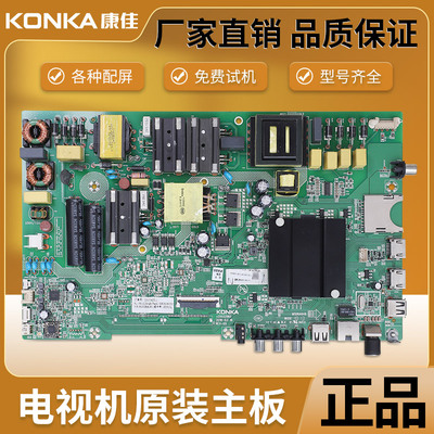 康佳液晶电视机原装主板