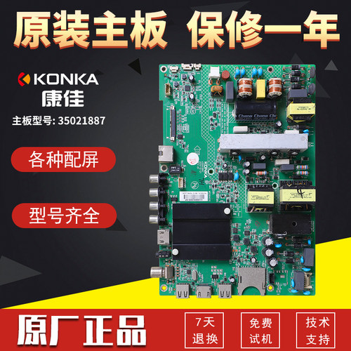 康佳液晶电视机主板35021887