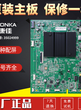 康佳液晶电视机电路控制主板LED50K2/65K2原装配件35024999