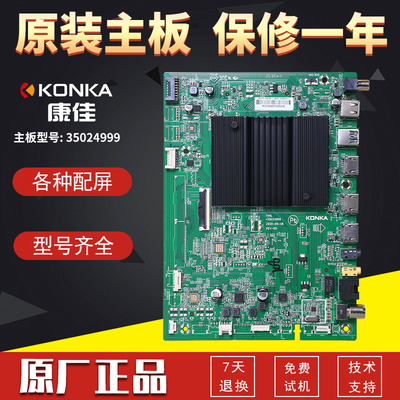 康佳液晶电视机主板35024999