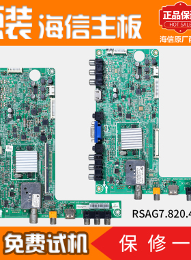 海信液晶电视主板LED32/39/42K300/K180D/H310原装RSAG7.820.4801