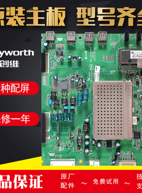 创维液晶电视42E96RS,47E96RS,55E96RS原装主板5800-A8A010-0010