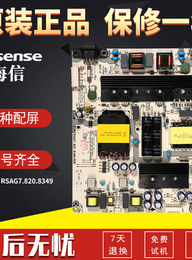 海信液晶电视机电源板HZ55A66E/67E/65E/57/55原装RSAG7.820.8349