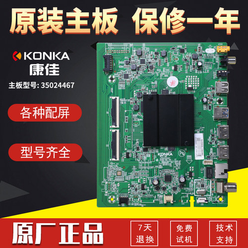 康佳液晶电视机主板35024467