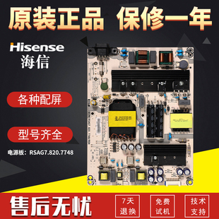 配件RSAG7.820.7748 海信液晶電視機電路HZ50E5D電源板HZ50E5A原裝