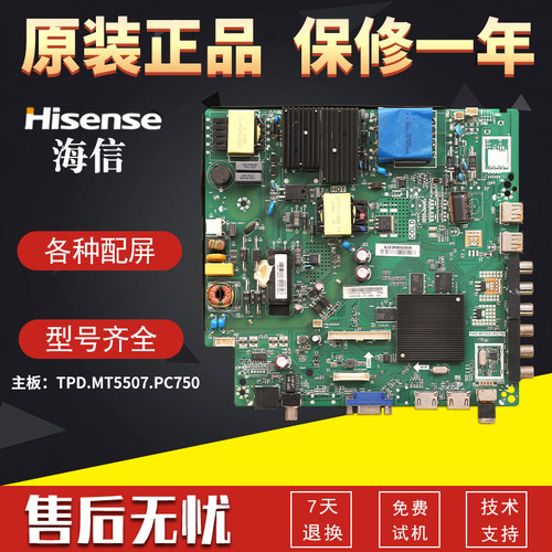 原装海信液晶电视机主板配件